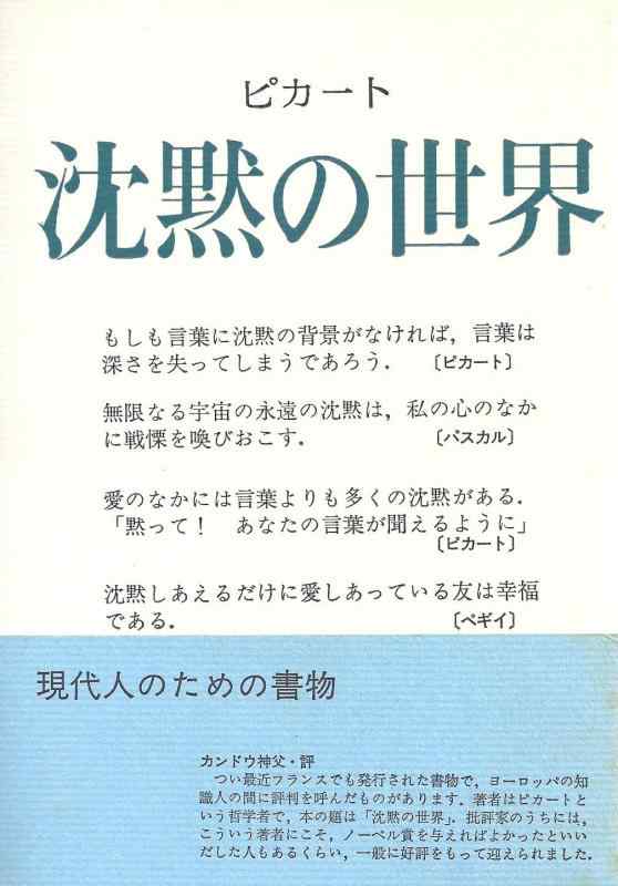 【中古】沈黙の世界 (1964年)