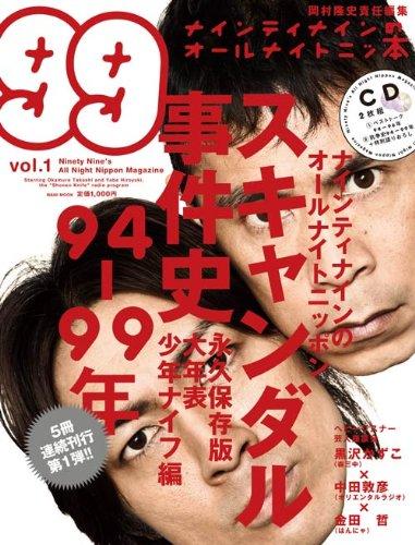 【中古】ナインティナインのオールナイトニッ本 (vol.1)