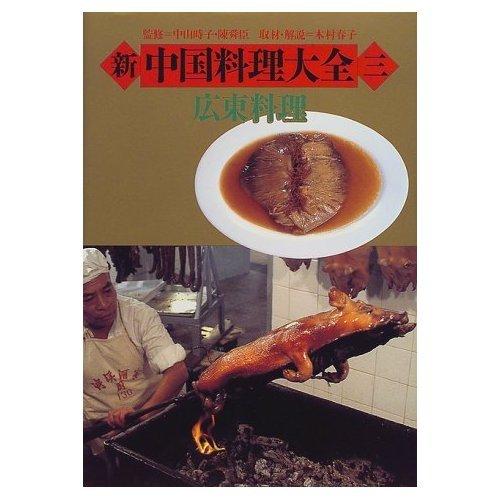 楽天市場】新中国料理大全の通販