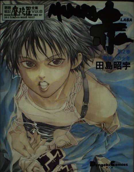 【中古】MADARA赤 2