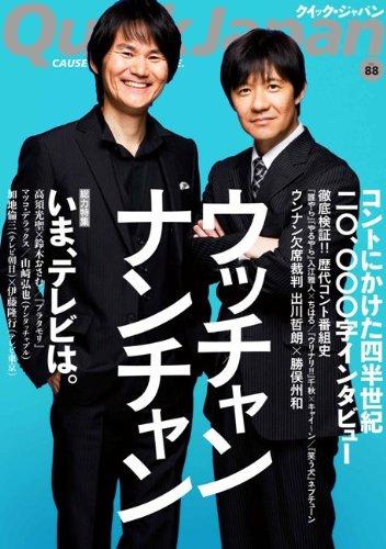 【中古】クイック・ジャパン88