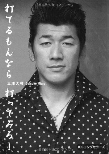 Rakuten - 【中古】打てるもんなら打ってみろ
