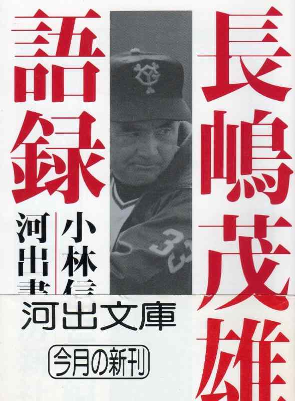 楽天市場】長嶋語録かるたの通販