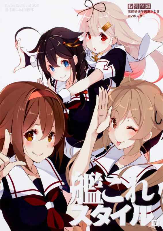 Rakuten - 【中古】艦これスタイル 参 (カドカワムック)