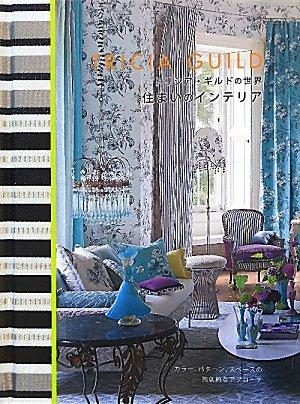 Tricia Guild A CERTAIN STYLE 洋書作品集 2026年最新】Tricia_Guildの