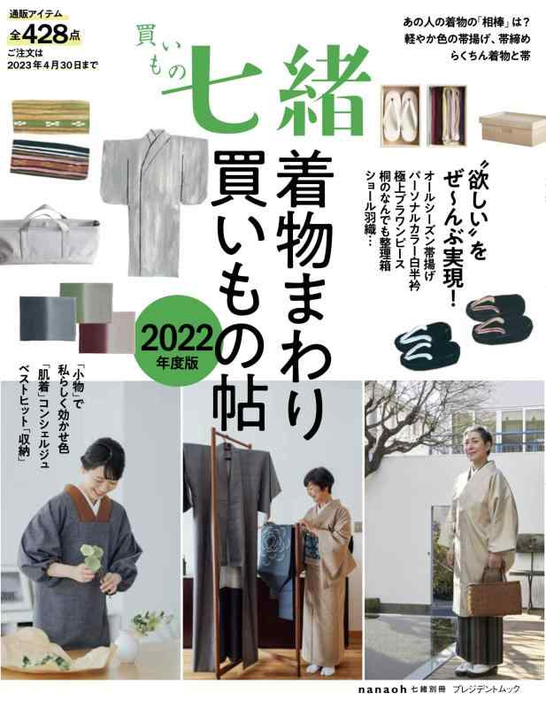 【中古】買いもの七緒 着物まわり�