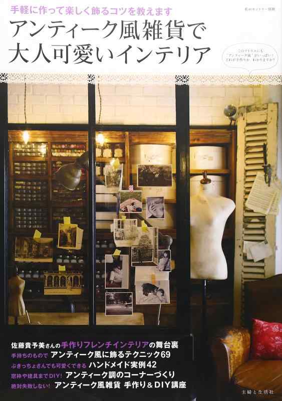 楽天市場】私のカントリー 雑貨ブックの通販