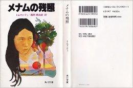 Rakuten - 【中古】メナムの残照 (角川文庫)