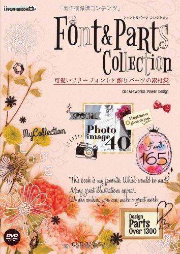 【中古】可愛いフリーフォントと飾りパーツの素材集 -Font & Parts Collection...