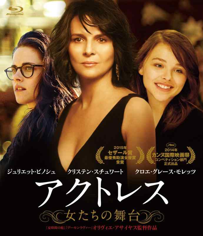 【中古】アクトレス ~女たちの舞台~ [Blu-ray]