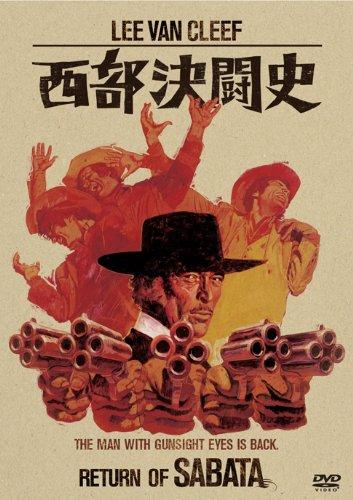 【中古】西部決闘史 [DVD]