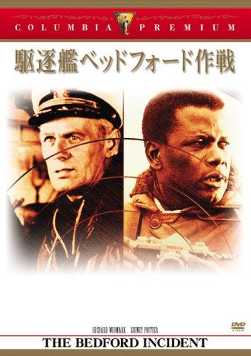 【中古】駆逐艦ベッドフォード作戦