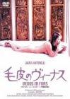 Rakuten - 【中古】毛皮のヴィーナス [DVD]