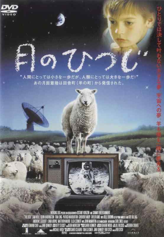 【中古】月のひつじ [DVD]