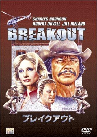 Rakuten - 【中古】ブレイクアウト [DVD]