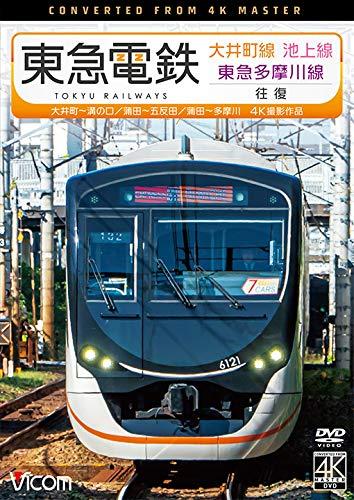 【中古】東急電鉄 大井町線・池上線・東急多摩川線 往