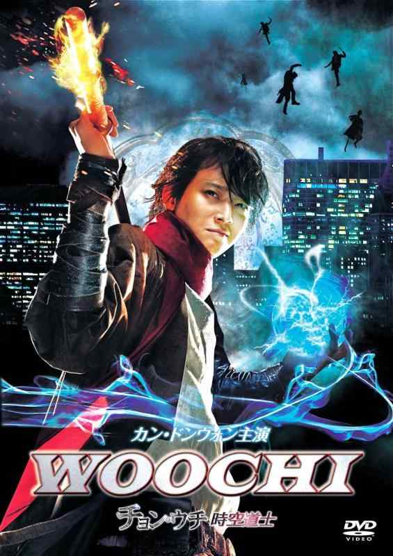 【中古】チョン・ウチ 時空道士 スペシャル・コレクターズ・エディション [DVD]