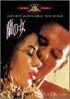 【中古】蘭の女 [DVD]
