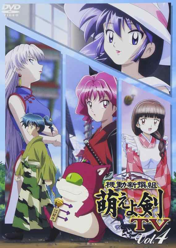 Rakuten - 【中古】機動新撰組 萌えよ剣 TV Vol.4 [DVD]