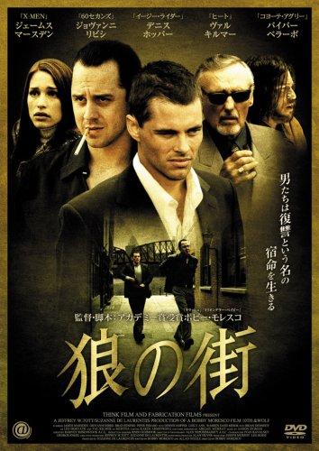 【中古】狼の街 [DVD]