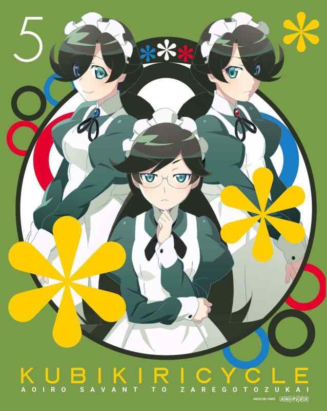 [중고] 쿠비키리사이클 청색 사방과 희언 5 (완전 생산판) [DVD]