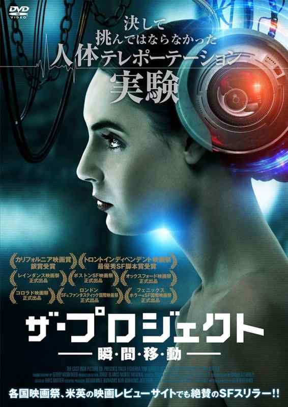 【中古】ザ・プロジェクト 瞬・間・移・動 [DVD]