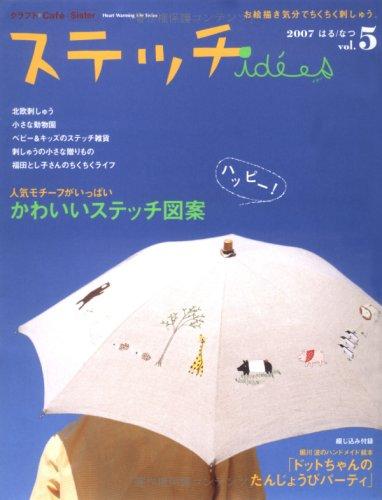 Rakuten - 【中古】ステッチidees vol.5 (2007はる/なつ): お絵描き気分でちくちく刺しゅう (Heart Warming Life Series)