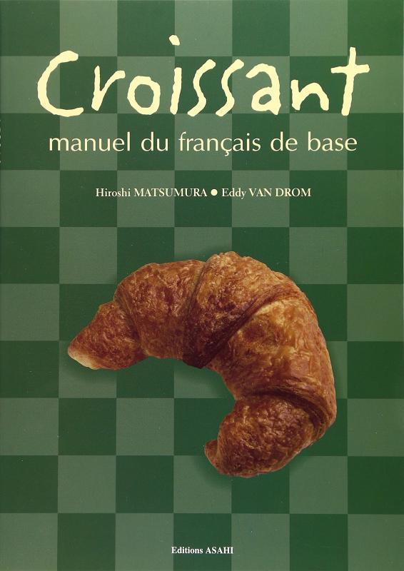 【中古】クロワッサン 基礎からわかるフランス語(解答なし)