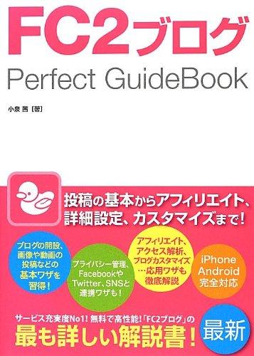 FC2ブログ Perfect GuideBook