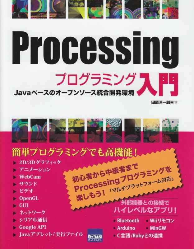 LINEAR shop���㤨��֡���š�Processing�ץ�����ߥ�����: Java�١����Υ����ץ󥽡������糫ȯ�Ķ��פβ����Ǥ������ʤ�2,355�ߤˤʤ�ޤ���