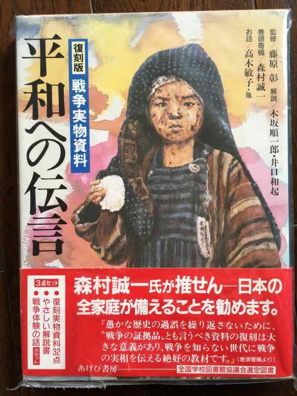 平和への伝言: 復刻版戦争実物資料