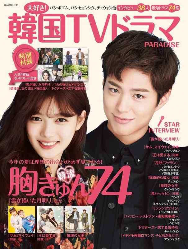 【中古】大好き 韓国TVドラマPARADISE (G-MOOK)