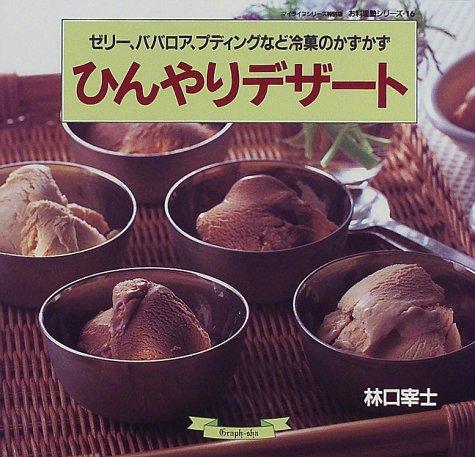【中古】ひんやりデザート: ゼリー�