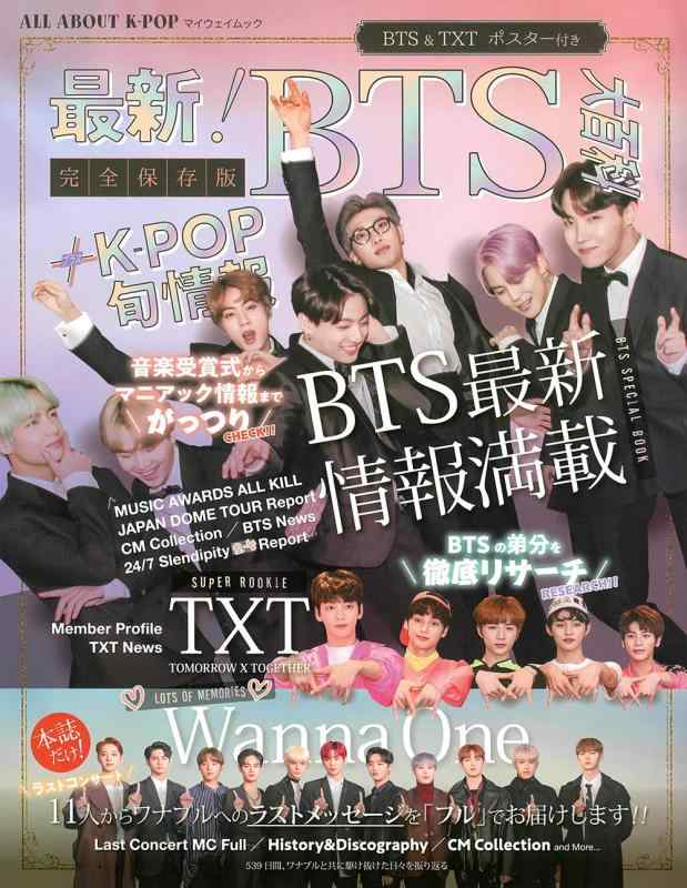【中古】ALL ABOUT K-POP 最新BTS大百科 K-POP旬情報 (マイウェイムック)