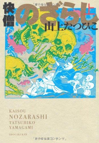 楽天市場】快僧のざらしの通販