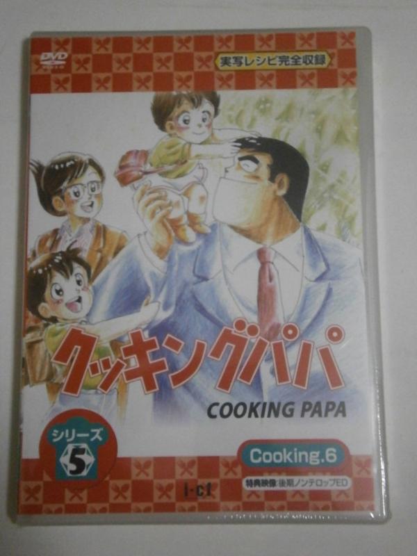 楽天市場】クッキングパパ dvdの通販