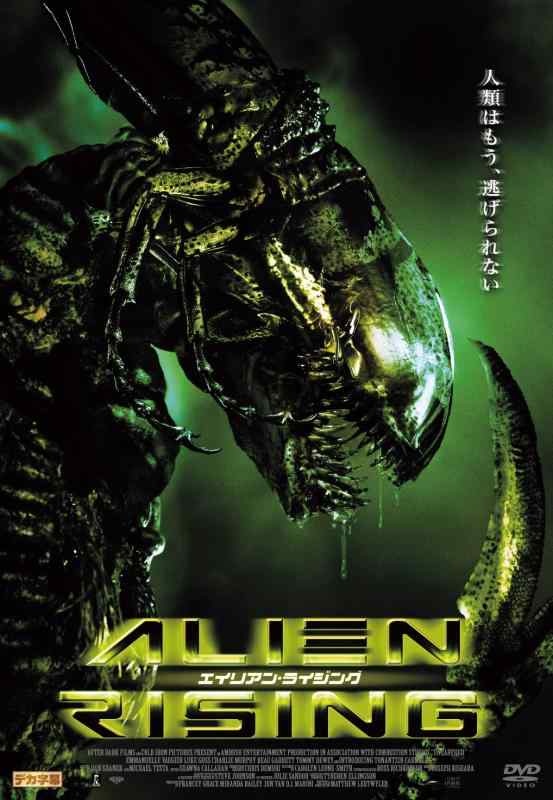 【中古】エイリアン・ライジング [DVD]