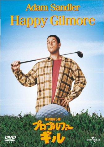 【中古】俺は飛ばし屋/プロゴルファー・ギル [DVD]