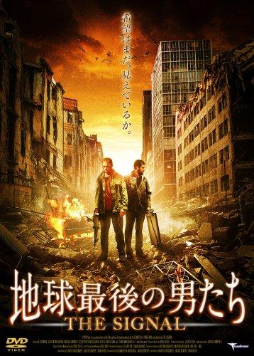 【中古】地球最後の男たち THE SIGNAL [DVD]