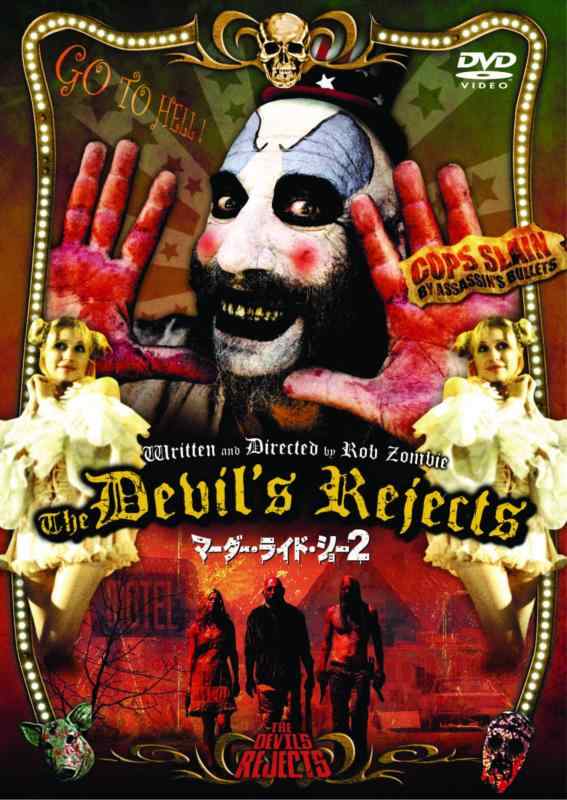 【中古】マーダー・ライド・ショー2 デビルズ・リジェクト [DVD]
