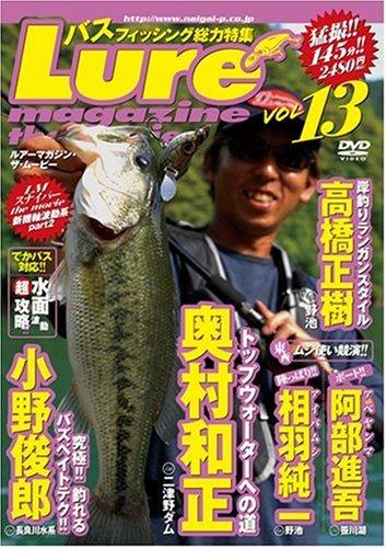 ルアーマガジン・ザ・ムービーvol.13 