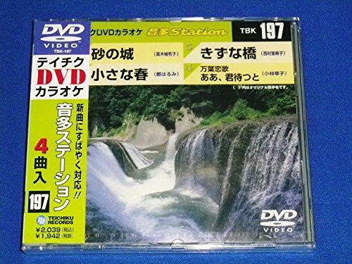テイチクDVDカラオケ 音多Station【 ご注文確定のタイミングについて 】 商品は他サイトでも販売しているため、在庫反映にタイムラグが生じる場合がございます。入れ違いで完売となった際は、速やかにメールでご連絡の上、キャンセルのお手続きをさせていただきます。 【 ご購入前の確認事項 】お届けする商品は、画像と全く同一の状態ではない場合がございます。 中古品のため、以下の点が含まれる可能性がございますが、動作に影響はございません。　 1. 微細なキズ、汚れ　 2. 経年劣化による変色や使用感 製品の性質をご了承の上、ご注文をお願いいたします。【 初期不良への対応ガイド 】商品到着後、まずは動作や状態のご確認をお願いします。初期不良に関しては、商品が到着後3日以内まで保証いたします。 1. 連絡先： 購入履歴内「ショップへ問い合わせ」よりご連絡ください。 2. 交換： 代わりの品がある場合は、最短で発送いたします。 3. 返金： 代替品がご用意できない場合に限り、キャンセル（全額返金）処理をさせていただきます。【 ご購入前にご確認ください：付属品について 】中古品の特性上、お届けする内容は以下の通りとなります。◯ 付属するもの： 本体の動作に必要最低限のパーツ（電源ケーブル等）× 付属しないもの： 外箱、取扱説明書、ドライバCD、その他限定特典△ 保証対象外： 封入されているダウンロードコードやシリアル番号（使用不可とお考えください）※商品名に「特典付」とあっても、中古品のため欠品している場合がございます。正確な内容を確認したい場合は、ご購入前に「ショップへ問い合わせ」よりお気軽にご質問ください。【 海外版ソフトのご注意点 】 「輸入版」「海外版」と記載のあるソフトは、日本版の本体では起動しない場合がございます。 1. 対応確認： ご使用のゲーム機で動作するか、必ず事前にお調べください。 2. メーカー保証： 日本国内のメーカーサポートは受けられません。 3. 返品・交換： 互換性がないことによる動作不良は、返品の対象外となります。