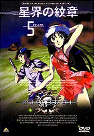 Rakuten - 【中古】星界の紋章 VOL.5 [DVD]
