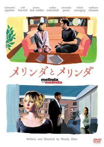Rakuten - 【中古】メリンダとメリンダ [DVD]