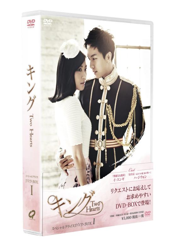 【中古】キング ~Two Hearts スペシャル・プライスDVD-BOX 1