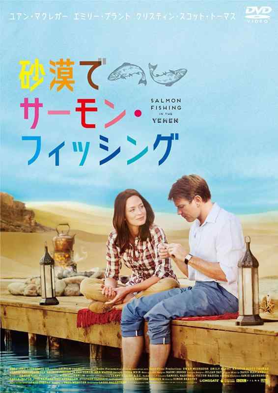 【中古】砂漠でサーモン フィッシング DVD