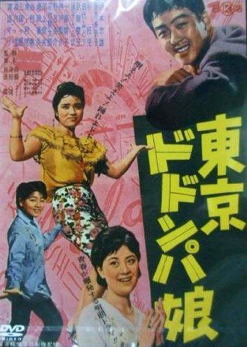 Rakuten - 【中古】東京ドドンパ娘 NYK-809-ON [DVD]