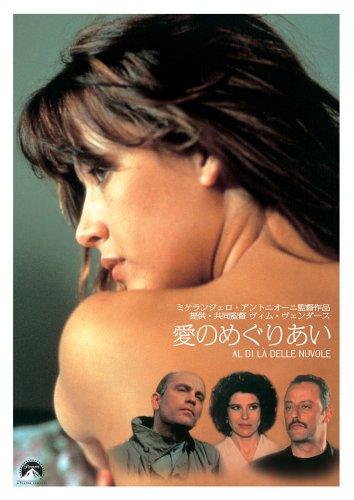 【中古】愛のめぐりあい [DVD]