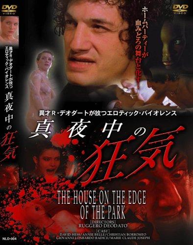 【中古】真夜中の狂気 [DVD]
