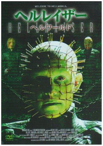 【中古】ヘルレイザー ヘルワールド [DVD]